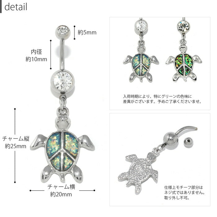 【金属アレルギー対応】 へそピアス ボディピアス 軟骨ピア 14G  キャッチ チャーム サージカルステンレス ファーストピアス セカンドピアス シルバー ゴールド グリーン 亀 カメ タートル 揺れる 海 ボディーピアス 片耳用 凛 RIN