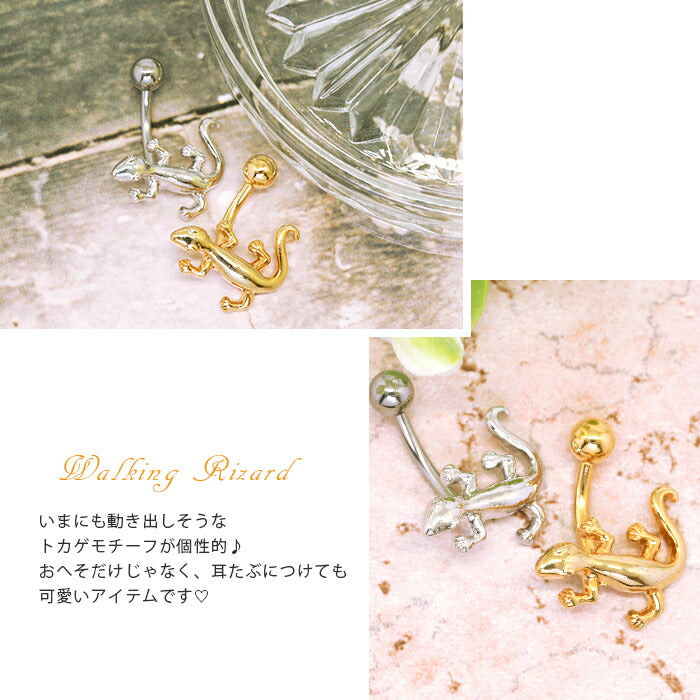 【金属アレルギー対応】 へそピアス かわいい 14G ボディピアス 18G トカゲ 蜥蜴 とかげ 爬虫類 は虫類 14ゲージ 18ゲージ  ピアス カーブバーベル バナナバーベル つけっぱなし スタイリッシュ 片耳用 サージカルステンレス 耳