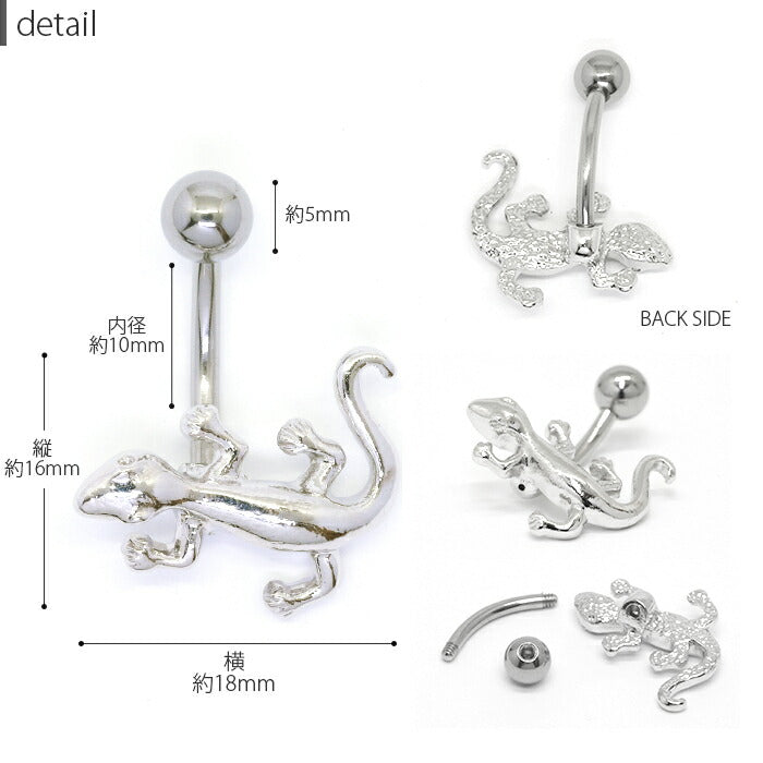 【金属アレルギー対応】 へそピアス かわいい 14G ボディピアス 18G トカゲ 蜥蜴 とかげ 爬虫類 は虫類 14ゲージ 18ゲージ  ピアス カーブバーベル バナナバーベル つけっぱなし スタイリッシュ 片耳用 サージカルステンレス 耳