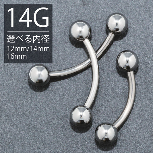 ★【金属アレルギー対応】 へそピアス 14G ボディピアス バナナバーベル バーベル ステンレス シルバー 定番 14ゲージ  ピアス メンズ カーブバーベル バナナバーベル サージカルステンレス 耳 軟骨ピアス