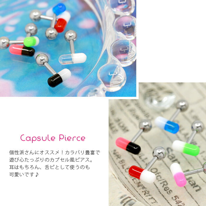★【全品送料無料】 軟骨ピアス 16G ボディピアス 舌ピアス かわいい キャッチ チャーム サージカルステンレス 金属アレルギー対応 カプセル 薬 カラフル ストレートバーベル ヘリックス 耳 個性 カラフル ハロウィン ユニーク セカンドピアス 軟骨 ピアス ボディーピアス