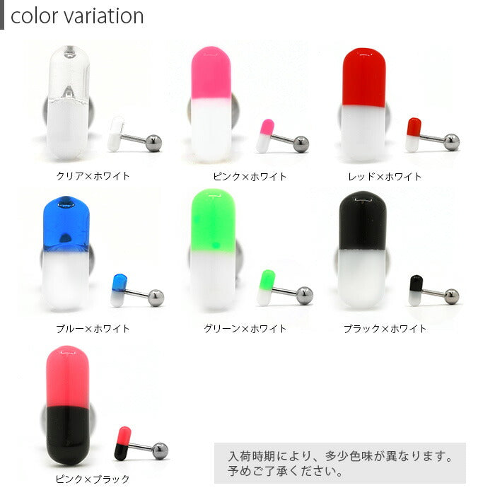 ★【全品送料無料】 軟骨ピアス 16G ボディピアス 舌ピアス かわいい キャッチ チャーム サージカルステンレス 金属アレルギー対応 カプセル 薬 カラフル ストレートバーベル ヘリックス 耳 個性 カラフル ハロウィン ユニーク セカンドピアス 軟骨 ピアス ボディーピアス