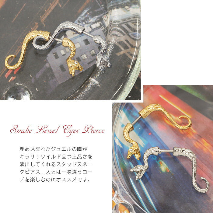 【廃盤】 【全品送料無料】 軟骨ピアス 16G ボディピアス ヘビ 蛇 へび アニマル 動物 スネーク スネイク ジュエル 16ゲージ  ピアス メンズ ストレートバーベル サージカルステンレス 耳 軟骨 ピアス セカンドピアス