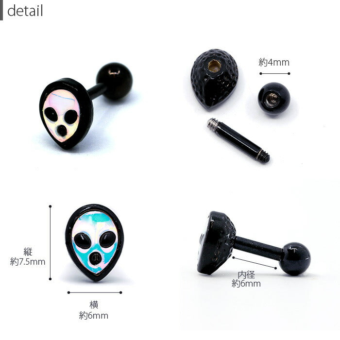 【廃盤】 【全品送料無料】 軟骨ピアス 14G かわいい 16G ボディピアス 宇宙人 エイリアン 地球外生命体 14ゲージ 16ゲージ ピアス ストレートバーベル サージカルステンレス 耳 ハロウィン 黒 colbk uniq