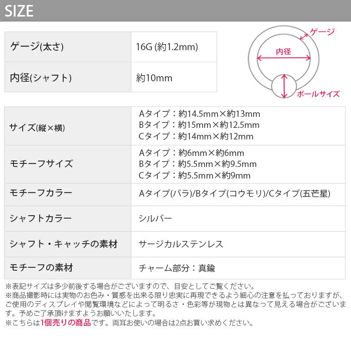 【全品送料無料】 ボディピアス キャッチ 16G 軟骨ピアス リング リングピアス キャプティブ ビーズリング cbr 薔薇 バラ ばら 花 フラワー 蝙蝠 コウモリ こうもり 動物 アニマル 五芒星 星 スター 軟骨 ピアス 片耳用 サージカルステンレス 耳