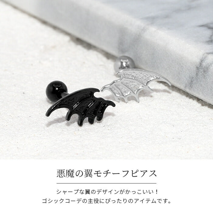 【廃盤】 h1132-304 ボディピアス 軟骨ピアス 16G デビル 悪魔 翼 ピアス 金属アレルギー サージカルステンレス ストレートバーベル シルバー ブラック ステンレスピアス セカンドピアス つけっぱなしピアス シンプル 軟骨用 片耳用