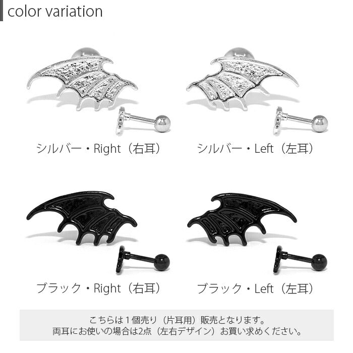 【廃盤】 h1132-304 ボディピアス 軟骨ピアス 16G デビル 悪魔 翼 ピアス 金属アレルギー サージカルステンレス ストレートバーベル シルバー ブラック ステンレスピアス セカンドピアス つけっぱなしピアス シンプル 軟骨用 片耳用