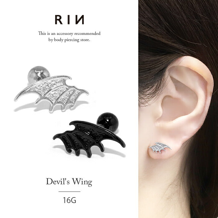 【廃盤】 h1132-304 ボディピアス 軟骨ピアス 16G デビル 悪魔 翼 ピアス 金属アレルギー サージカルステンレス ストレートバーベル シルバー ブラック ステンレスピアス セカンドピアス つけっぱなしピアス シンプル 軟骨用 片耳用
