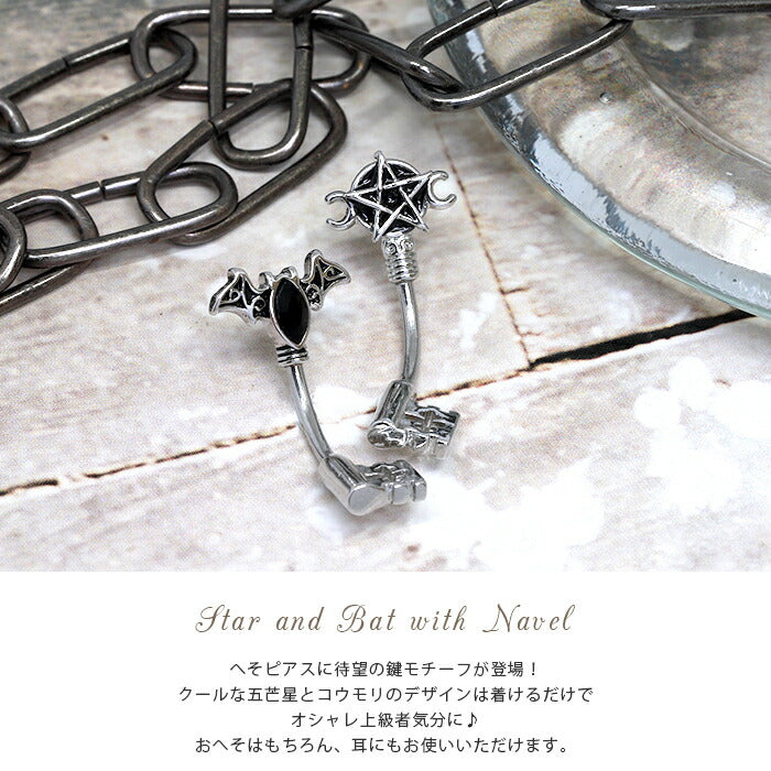 【金属アレルギー対応】 へそピアス ボディピアス 軟骨ピアス 14G キャッチ チャーム サージカルステンレス ファーストピアス セカンドピアス ジュエル スター つけっぱなし シルバー ブラック ハロウィン ユニーク バナナバーベル ボディーピアス 片耳用