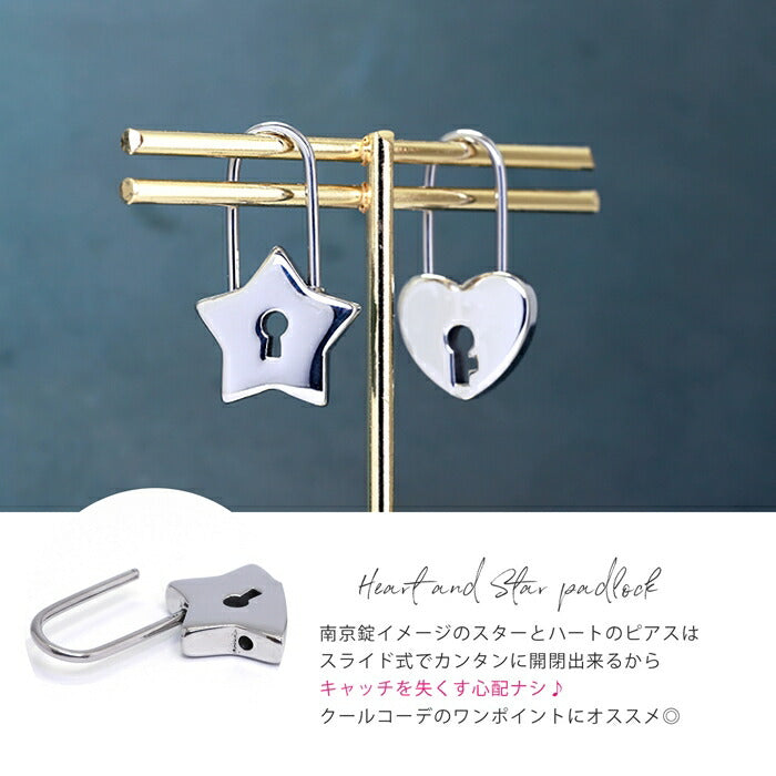 【廃盤】 【全品送料無料】 軟骨ピアス 14G 16G ボディピアス かわいい サージカルステンレス 金属アレルギー対応 南京錠 鍵 鍵穴 キー ハート スター 星 ボディピ  ハートピアス おしゃれ アクセサリー 軟骨 ピアス ボディーピアス