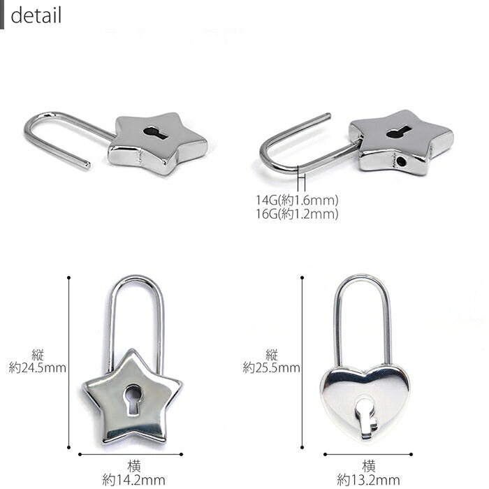 【廃盤】 【全品送料無料】 軟骨ピアス 14G 16G ボディピアス かわいい サージカルステンレス 金属アレルギー対応 南京錠 鍵 鍵穴 キー ハート スター 星 ボディピ  ハートピアス おしゃれ アクセサリー 軟骨 ピアス ボディーピアス
