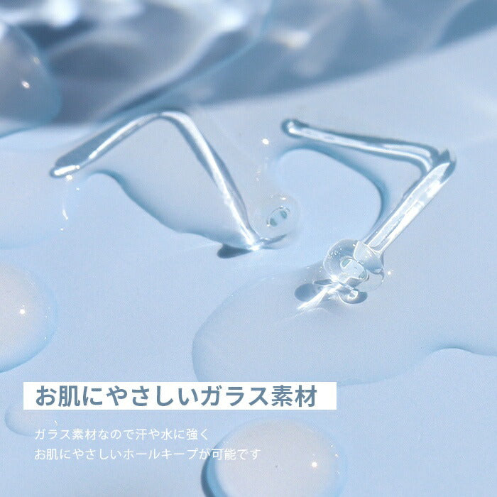 h1132-317 透明ピアス 鼻 ガラスピアス 18G 20G 鼻ピアス 透明 ガラス 軟骨ピアス ボディピアス つけっぱなし ピアス 透明 クリア 金属アレルギー ガラスリテーナー クリアピアス シークレットピアス ノストリル 目立たない 透ピ リテーナー 鼻用