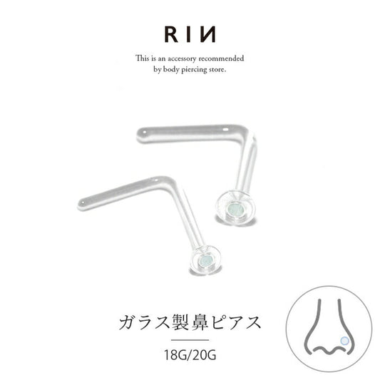 h1132-317 透明ピアス 鼻 ガラスピアス 18G 20G 鼻ピアス 透明 ガラス 軟骨ピアス ボディピアス つけっぱなし ピアス 透明 クリア 金属アレルギー ガラスリテーナー クリアピアス シークレットピアス ノストリル 目立たない 透ピ リテーナー 鼻用