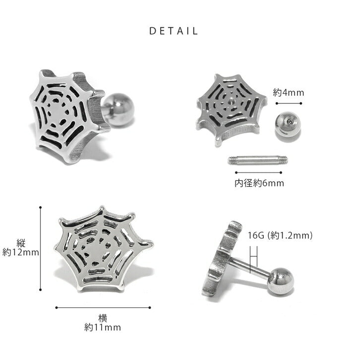 h1132-321 ボディピアス 軟骨ピアス 16G くも クモ 蜘蛛 スパイダー 蜘蛛の巣 くもの巣 ピアス 金属アレルギー つけっぱなし サージカルステンレス シルバー ゴールド ピンクゴールド レディース キャッチ セカンドピアス シンプル トラガス 片耳用