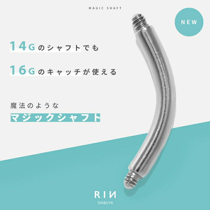 h1132-322 ボディピアス 16G 14G 軟骨ピアス バナナマジックシャフト 6mm 8mm 10mm 12mm つけっぱなし マジックシャフト バナナバーベル サージカルステンレス 金属アレルギー対応 ファーストピアス セカンドピアス 舌ピ 軟骨 ピアス ボディーピアス