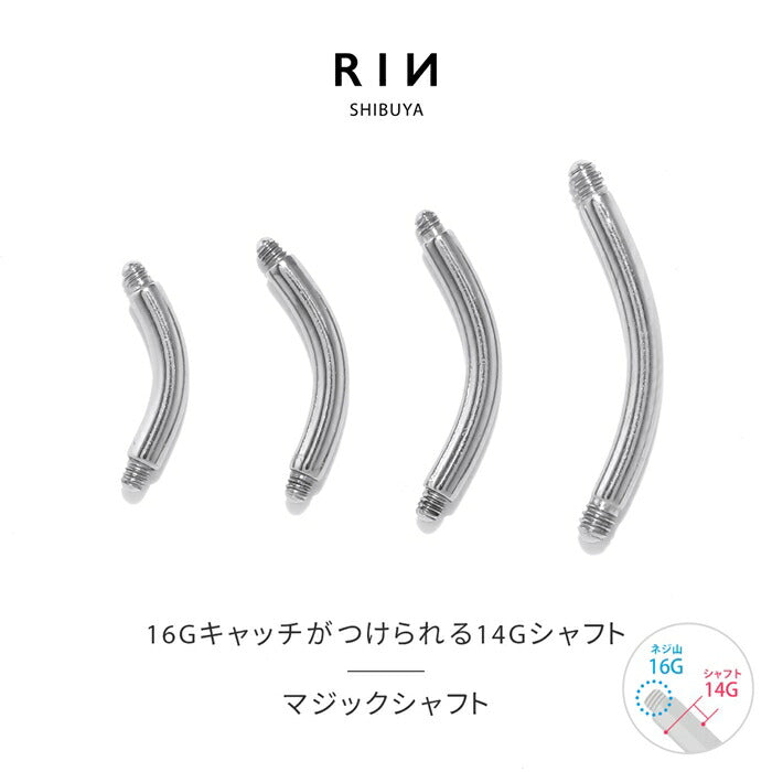 h1132-322 ボディピアス 16G 14G 軟骨ピアス バナナマジックシャフト 6mm 8mm 10mm 12mm つけっぱなし マジックシャフト バナナバーベル サージカルステンレス 金属アレルギー対応 ファーストピアス セカンドピアス 舌ピ 軟骨 ピアス ボディーピアス