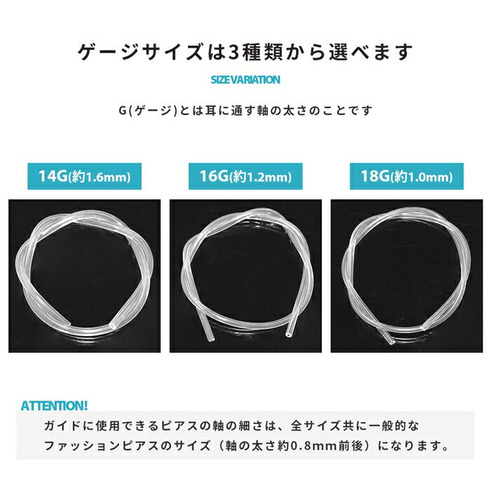 ★h1132-323 シリコンチューブ ボディピアス 軟骨ピアス シークレットピアス 14G 16G 18G リカバリー 透明 透明ピアス シリコンピアス ピアス ツール ピアスホール ケア 維持 肉芽 カバー 金属アレルギー対応 金アレ対応