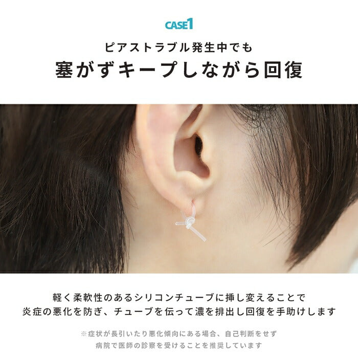 ★h1132-323 シリコンチューブ ボディピアス 軟骨ピアス シークレットピアス 14G 16G 18G リカバリー 透明 透明ピアス シリコンピアス ピアス ツール ピアスホール ケア 維持 肉芽 カバー 金属アレルギー対応 金アレ対応