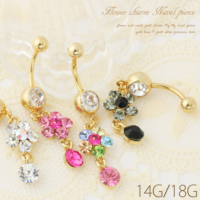 【廃盤】 へそピアス かわいい 14G 18G へそピアス0411 花 ジュエル ボディピアス ボディーピアス ボディピ「BP」「HSP」