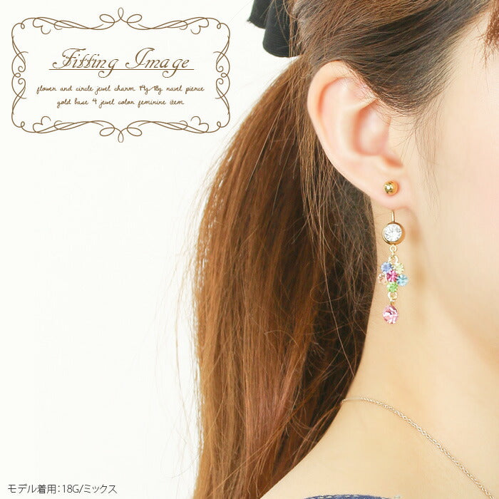 【廃盤】 へそピアス かわいい 14G 18G へそピアス0411 花 ジュエル ボディピアス ボディーピアス ボディピ「BP」「HSP」