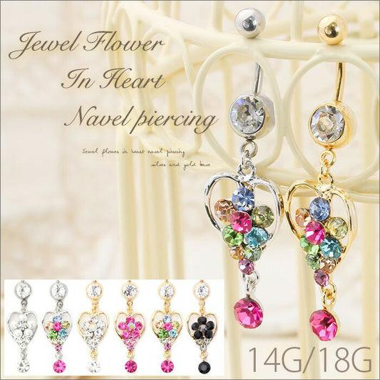 【廃盤】 へそピアス かわいい 14G 18G へそピアス0412 花 ハート ボディピアス ボディーピアス ボディピ サージカルステンレス 「BP」「HSP」  ピアス ボディ サージカル へそピ へそぴ ヘソピアス ハートピアス フラワー モチーフ おしゃれ アクセサリー お花 ステンレス