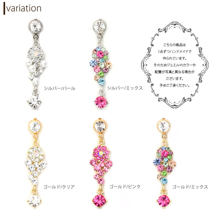 【廃盤】 へそピアス かわいい 売切商品14G 18G へそピアス0413 ジュエル ボディピアス ボディーピアス ボディピ サージカルステンレス「BP」「HSP」