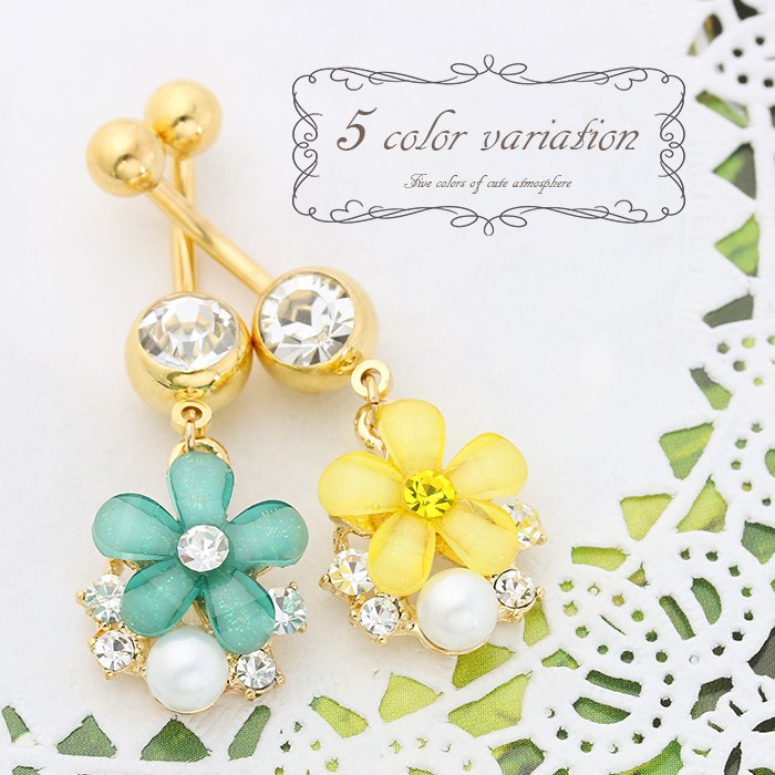 【廃盤】 へそピアス かわいい 売切商品14G 18G へそピアス0425 花 はな ジュエル ネイブル ヘソピアス ヘソピ ボディピス ボディーピアス ボディピ「BP」「HSP」