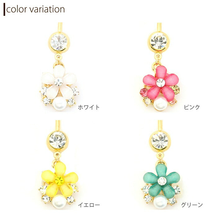 【廃盤】 へそピアス かわいい 売切商品14G 18G へそピアス0425 花 はな ジュエル ネイブル ヘソピアス ヘソピ ボディピス ボディーピアス ボディピ「BP」「HSP」