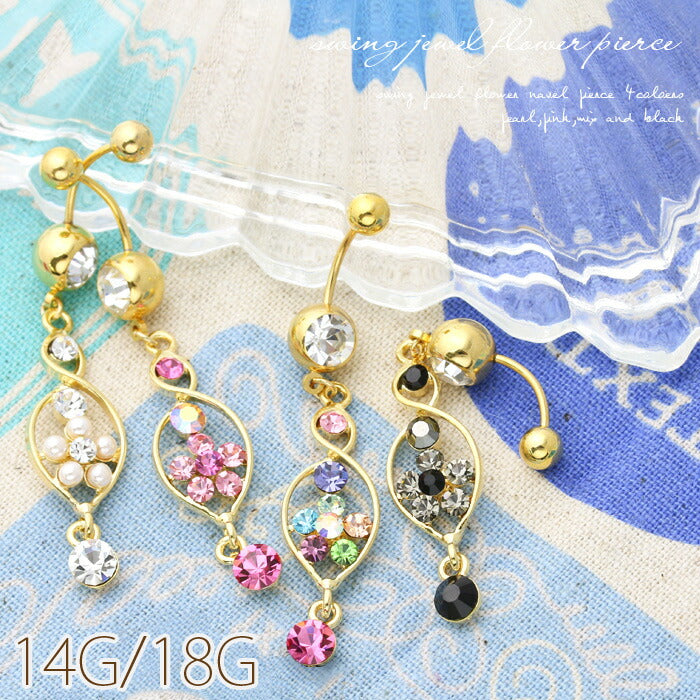 【廃盤】 へそピアス かわいい 売切商品14G 18G へそピアス0428 花 はな ジュエル ネイブル ボディピアス ボディピ ボディーピアス 「BP」「HSP」  ピアス ボディ へそピ へそぴ ヘソピアス 専門店 凛 14ゲージ フラワー モチーフ おしゃれ アクセサリー お花