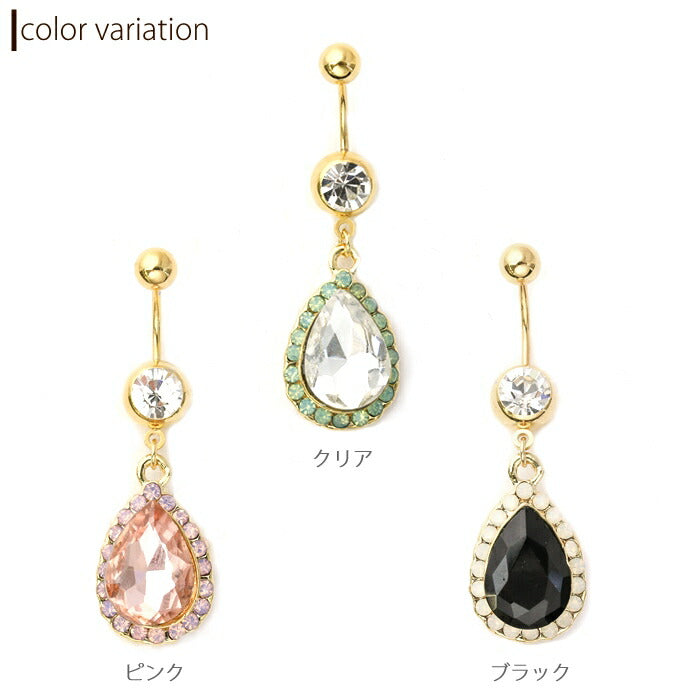 【廃盤】 へそピアス かわいい 売切商品14G 18G へそピアス0436 ドロップ 雫 ジュエル ボディピアス 「BP」「HSP」  ボディーピアス ピアス ボディ ボディピ へそピ へそぴ ヘソピアス 専門店 凛 14ゲージ おしゃれ アクセサリー しずく