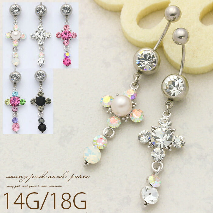 【廃盤】 へそピアス かわいい 14G 18G へそピアス0407 クロス ジュエル ボディピアス ボディーピアス ボディピ「BP」「HSP」 ボディピ へそピ ヘソピ ヘソピアス バナナバーベル バーベルピアス サージカルステンレス ステンレス カーブドバーベル レディース ぶらさがり