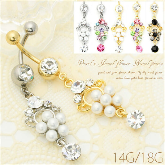 【廃盤】 へそピアス かわいい 14G 18G へそピアス0410 花 パール ジュエル フラワー ヘソピアス へそぴあす ボディピアス ボディーピアス ボディピ「BP」「HSP」