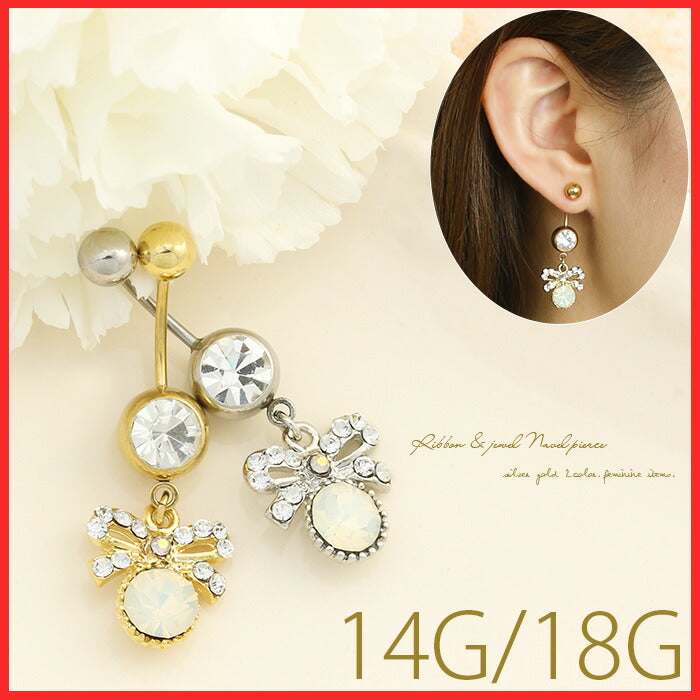 【廃盤】 へそピアス かわいい 14G 18G へそピアス0446 リボン ジュエル ネイブル ヘソピアス ボディピアス「BP」「HSP」 ボディーピアス ボディピ へそピ バナナバーベル バーベルピアス 14ゲージ 18ゲージ サージカルステンレス ステンレス カーブドバーベル レディース ぶらさがり