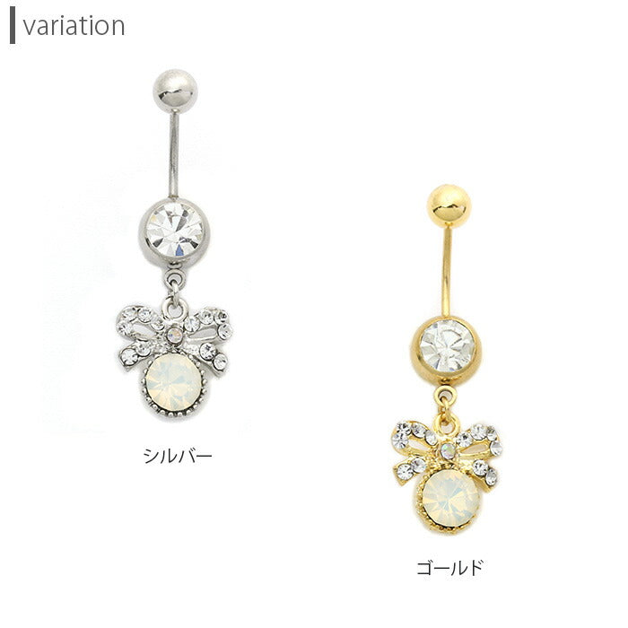 【廃盤】 へそピアス かわいい 14G 18G へそピアス0446 リボン ジュエル ネイブル ヘソピアス ボディピアス「BP」「HSP」 ボディーピアス ボディピ へそピ バナナバーベル バーベルピアス 14ゲージ 18ゲージ サージカルステンレス ステンレス カーブドバーベル レディース ぶらさがり