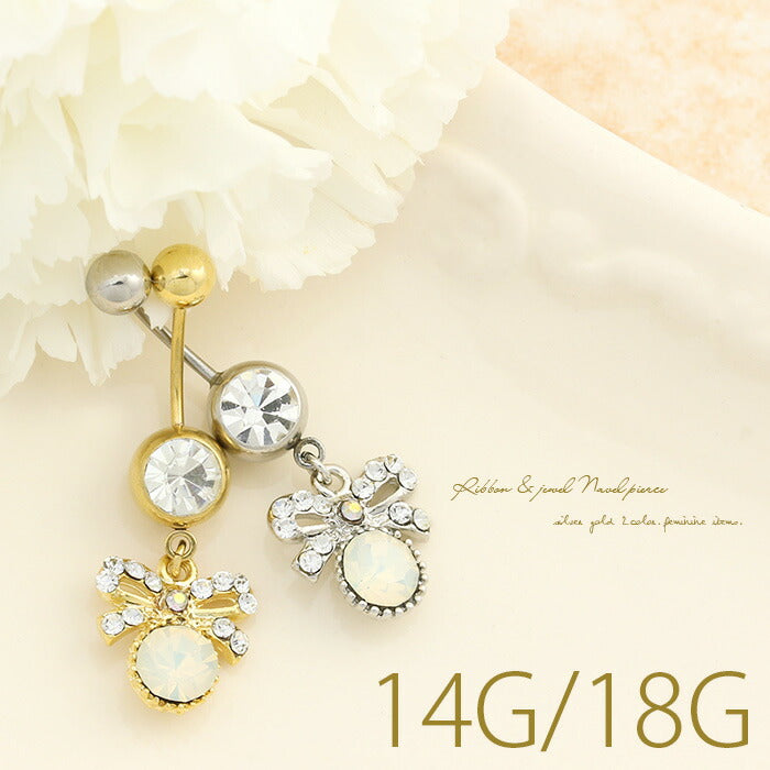 【廃盤】 へそピアス かわいい 14G 18G へそピアス0446 リボン ジュエル ネイブル ヘソピアス ボディピアス「BP」「HSP」 ボディーピアス ボディピ へそピ バナナバーベル バーベルピアス 14ゲージ 18ゲージ サージカルステンレス ステンレス カーブドバーベル レディース ぶらさがり