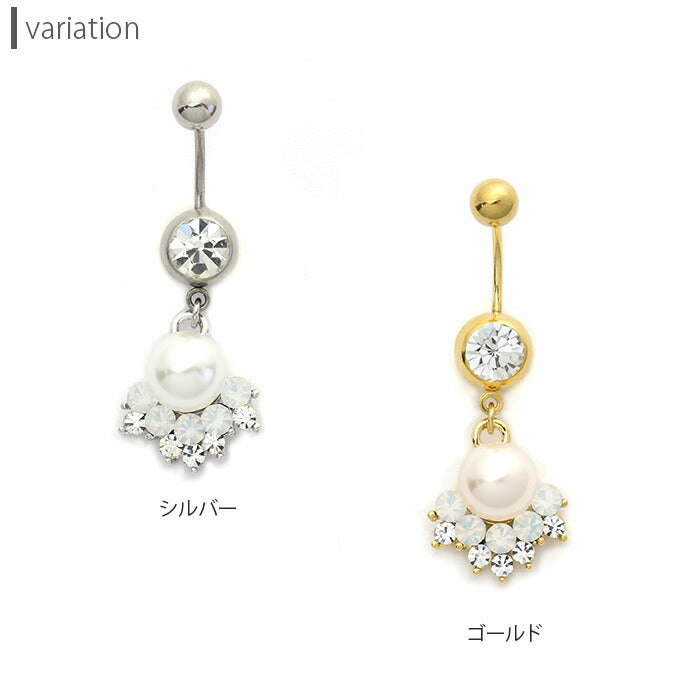 【廃盤】 へそピアス かわいい 14G 18G へそピアス0447 パール ジュエル ネイブル ヘソピアス ボディピアス「BP」「HSP」 ボディーピアス ボディピ へそピ バナナバーベル バーベルピアス サージカルステンレス ステンレス カーブドバーベル レディース ぶらさがり