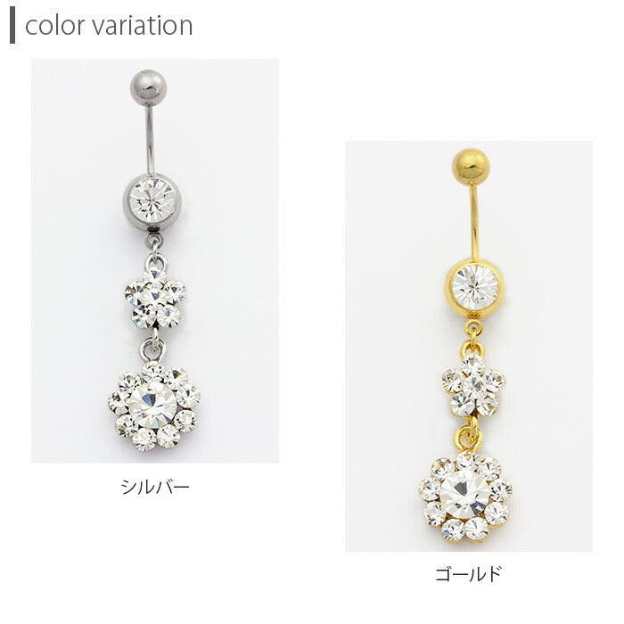 【廃盤】 へそピアス かわいい 14G 18G へそピアス0449 クリア ジュエル フラワー 花 ネイブル ヘソピアス ボディピアス「BP」「HSP」 ボディーピアス ボディピ へそピ バナナバーベル バーベルピアス サージカルステンレス ステンレス カーブドバーベル レディース