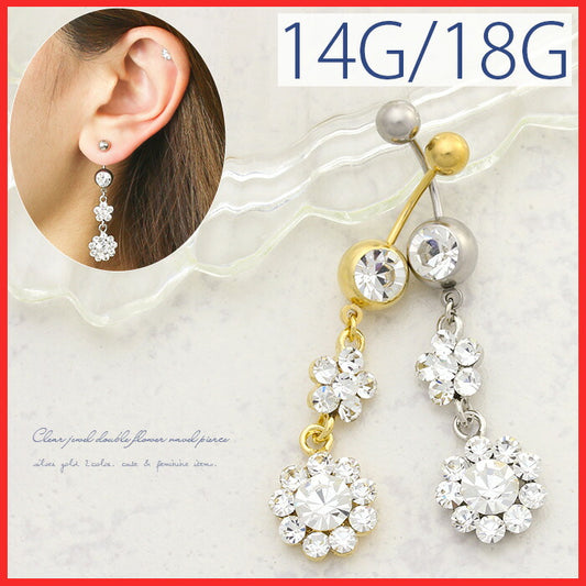 【廃盤】 へそピアス かわいい 14G 18G へそピアス0449 クリア ジュエル フラワー 花 ネイブル ヘソピアス ボディピアス「BP」「HSP」 ボディーピアス ボディピ へそピ バナナバーベル バーベルピアス サージカルステンレス ステンレス カーブドバーベル レディース