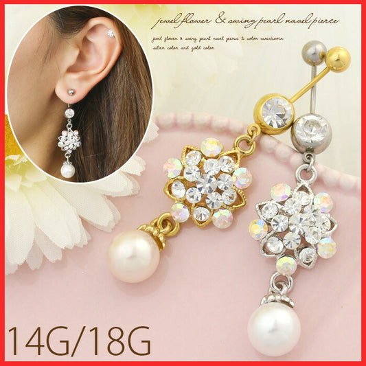 【廃盤】 へそピアス かわいい 14G 18G へそピアス0453 ジュエル お花 フラワー パール ネイブル ヘソピアス ボディピアス へそぴあす ヘソピアス「BP」「HSP」 ボディーピアス ボディピ へそピ バナナバーベル  バーベルピアス 14ゲージ 18ゲージ サージカルステンレス ステンレス
