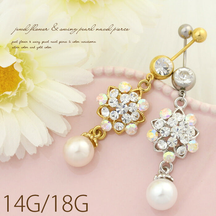 【廃盤】 へそピアス かわいい 14G 18G へそピアス0453 ジュエル お花 フラワー パール ネイブル ヘソピアス ボディピアス へそぴあす ヘソピアス「BP」「HSP」 ボディーピアス ボディピ へそピ バナナバーベル  バーベルピアス 14ゲージ 18ゲージ サージカルステンレス ステンレス