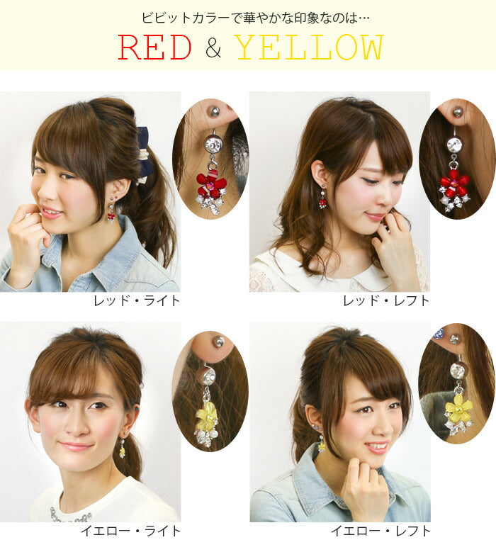 【廃盤】 へそピアス かわいい 14G 18G へそピアス0457 カラージュエル 花 フラワー ヘソピアス ボディピアス ボディピ 「BP」「HSP」 ボディーピアス ボディ へそピ へそぴ  モチーフ バナナバーベル  バーベルピアス 18ゲージ サージカルステンレス ステンレス