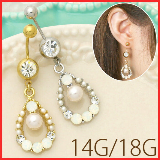 【廃盤】 へそピアス かわいい 14G 18G へそピアス0458 ジュエル パール ティアドロップ ヘソピアス ボディピアス「BP」「HSP」 ボディーピアス ボディピ へそピ バナナバーベル バーベル バーベルピアス サージカルステンレス ステンレス カーブドバーベル レディース ぶらさがり