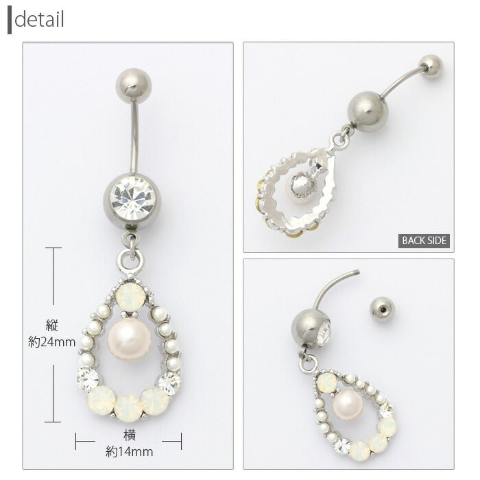 【廃盤】 へそピアス かわいい 14G 18G へそピアス0458 ジュエル パール ティアドロップ ヘソピアス ボディピアス「BP」「HSP」 ボディーピアス ボディピ へそピ バナナバーベル バーベル バーベルピアス サージカルステンレス ステンレス カーブドバーベル レディース ぶらさがり