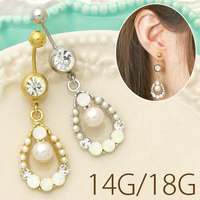 【廃盤】 へそピアス かわいい 14G 18G へそピアス0458 ジュエル パール ティアドロップ ヘソピアス ボディピアス「BP」「HSP」 ボディーピアス ボディピ へそピ バナナバーベル バーベル バーベルピアス サージカルステンレス ステンレス カーブドバーベル レディース ぶらさがり