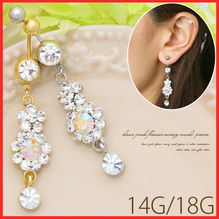 【廃盤】 へそピアス かわいい 14G 18G へそピアス0459 クリア ジュエル フラワー お花 へそぴあす ヘソピアス ボディピアス「BP」「HSP」 ボディーピアス ボディピ へそピ バナナバーベル バーベルピアス サージカルステンレス ステンレス カーブドバーベル レディース