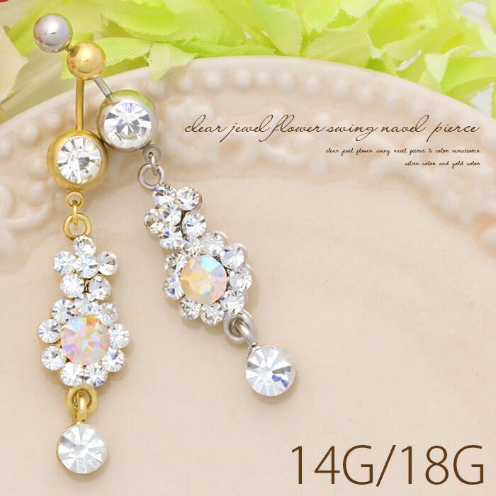 【廃盤】 へそピアス かわいい 14G 18G へそピアス0459 クリア ジュエル フラワー お花 へそぴあす ヘソピアス ボディピアス「BP」「HSP」 ボディーピアス ボディピ へそピ バナナバーベル バーベルピアス サージカルステンレス ステンレス カーブドバーベル レディース