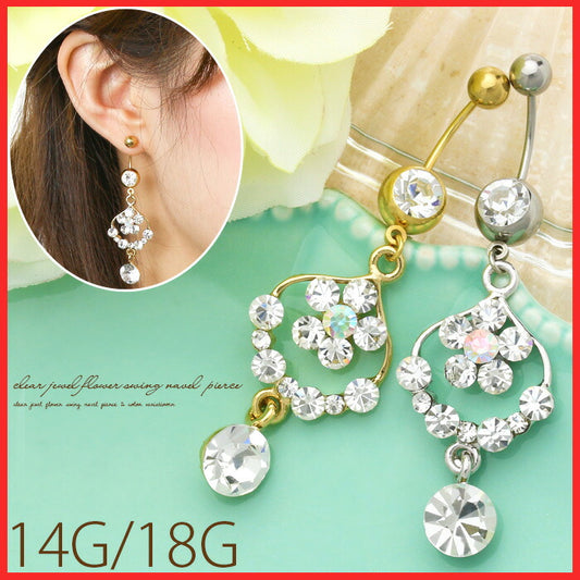 【廃盤】 へそピアス かわいい 14G 18G へそピアス0460 クリア ジュエル フラワー ヘソピアス ボディピアス「BP」「HSP」  花 ボディーピアス ボディピ へそピ バナナバーベル  バーベルピアス サージカルステンレス ステンレス カーブドバーベル レディース ぶらさがり