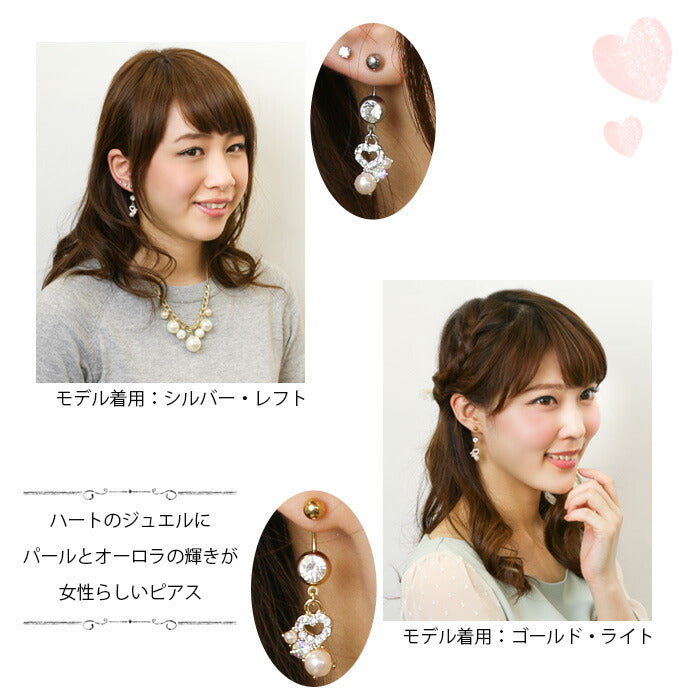 【廃盤】 へそピアス かわいい 14G 18G へそピアス0461 パール ジュエル ハート ヘソピアス ボディピアス「BP」「HSP」 ボディーピアス ボディピ へそピ バナナバーベル バーベル バーベルピアス サージカルステンレス ステンレス カーブドバーベル レディース ぶらさがり