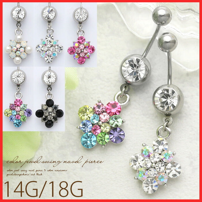 【廃盤】 へそピアス かわいい 14G 18G へそピアス0464 カラー ジュエル ヘソピアス ボディピアス ボディーピアス「BP」「HSP」 ボディピ へそピ バナナバーベル バーベルピアス サージカルステンレス ステンレス ヘソピ カーブドバーベル レディース ぶらさがり かわいい
