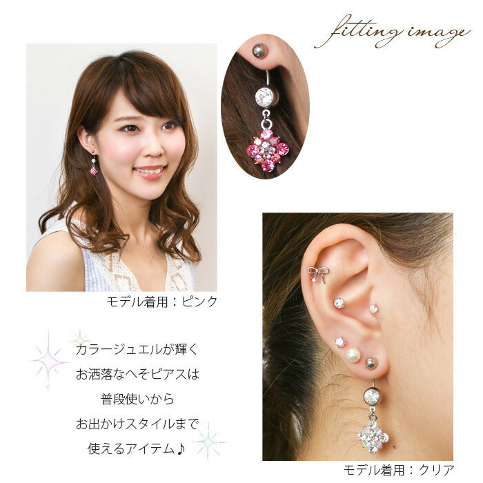 【廃盤】 へそピアス かわいい 14G 18G へそピアス0464 カラー ジュエル ヘソピアス ボディピアス ボディーピアス「BP」「HSP」 ボディピ へそピ バナナバーベル バーベルピアス サージカルステンレス ステンレス ヘソピ カーブドバーベル レディース ぶらさがり かわいい